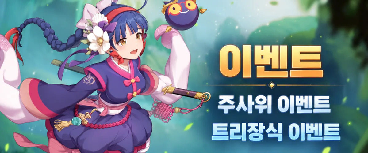 이벤트: 주사위 이벤트, 트리장식 이벤트