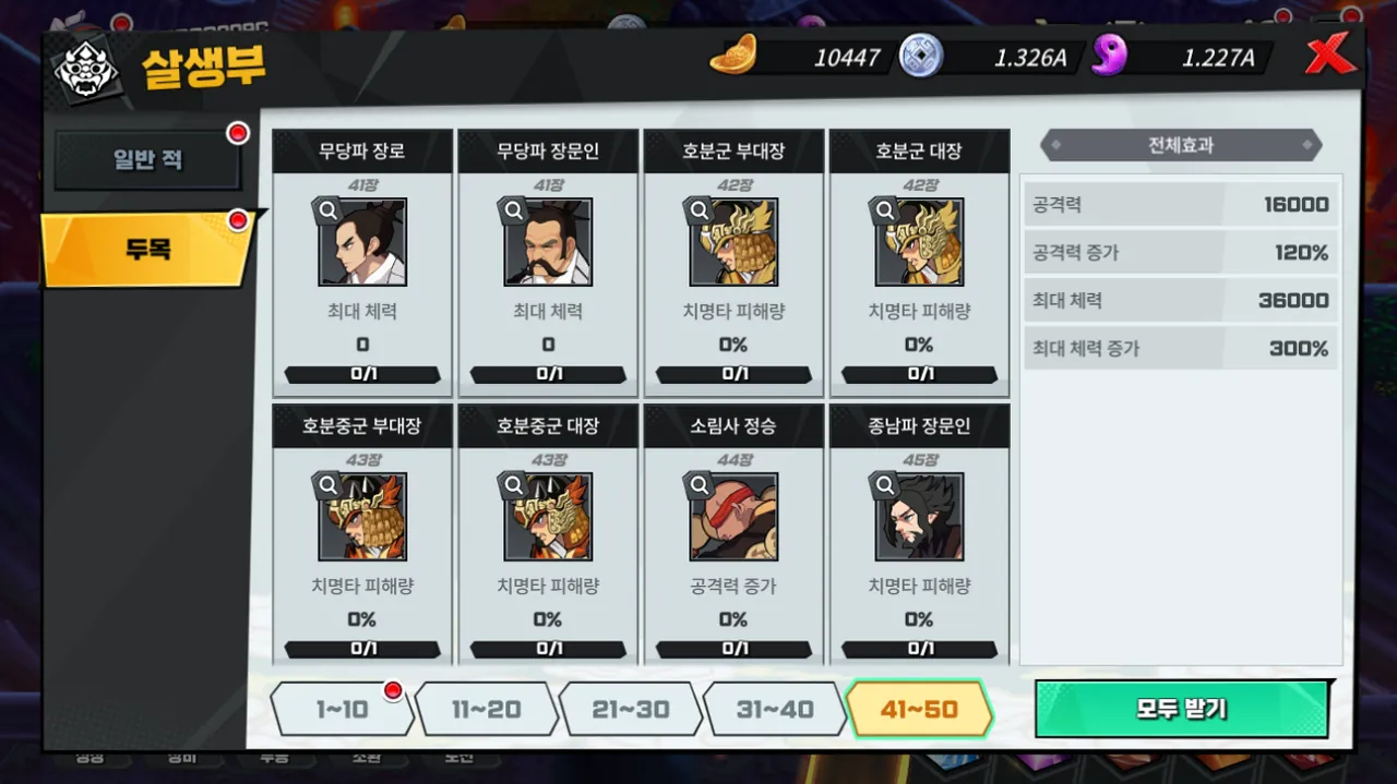 살생부 화면