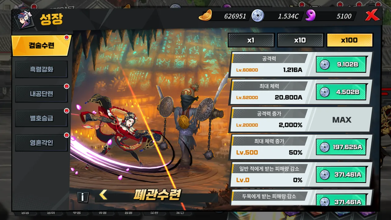 성장 화면